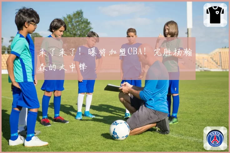 北京国安1-1战平浙江队，张玉宁伤退对进攻体系影响有多大？